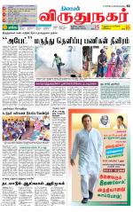 Virudhunagar-Madurai Supplement