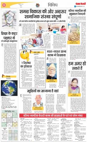 07-09-2022 PUNJAB KESARI Varishth Nagrik