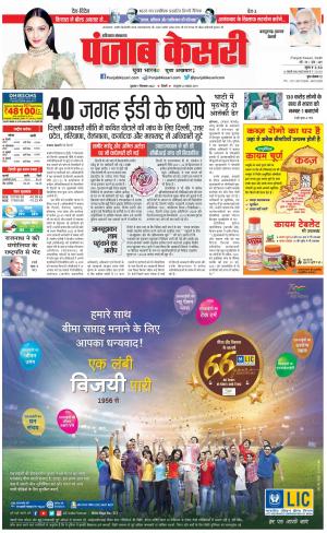 07-09-2022 PUNJAB KESARI Panipat