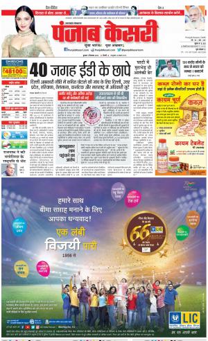 07-09-2022 PUNJAB KESARI Uttrakhand Main