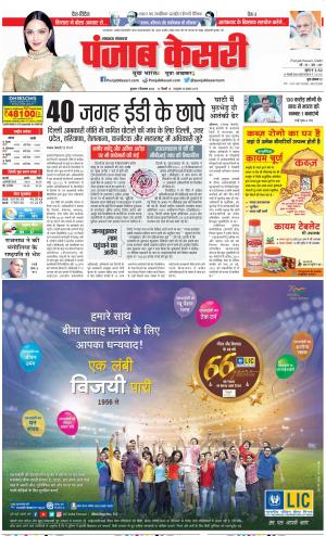 07-09-2022 PUNJAB KESARI Lucknow