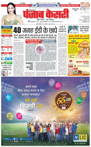 07-09-2022 PUNJAB KESARI Faridabad