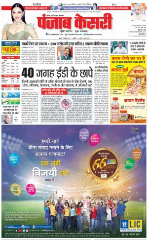 07-09-2022 PUNJAB KESARI Ghaziabad