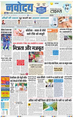 Navodaya Times Main