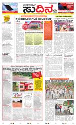 Sudina (Greater Mangaluru)