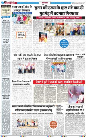 The Navodaya Times Ghaziabad 