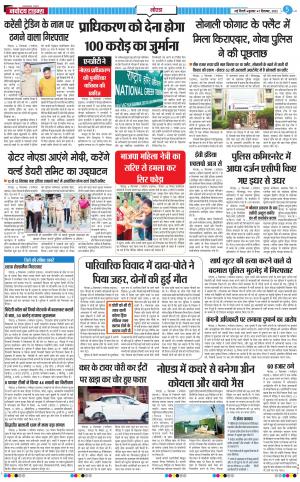 The Navodaya Times Noida