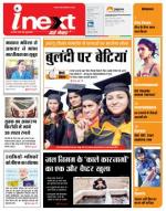 Bareilly Hindi ePaper, Bareilly Hindi Newspaper - InextLive