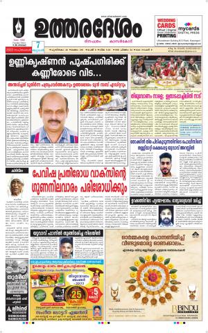 UTHARADESAM 