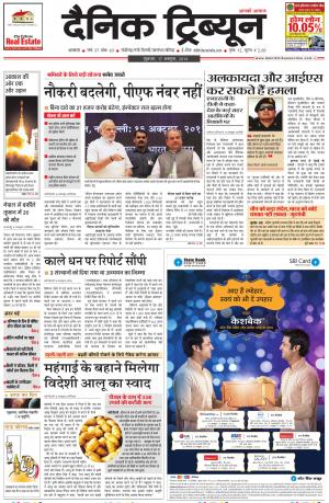 DT_17_October_2014_Ambala