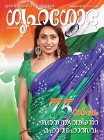 Grihshobha Malayalam