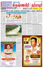 Krishnagiri-Salem Supplement