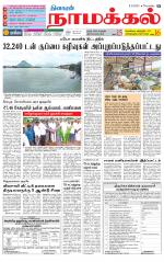 Namakkal-Salem Supplement