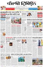 Punjabi Tribune (Delhi Edition)