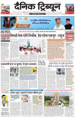 Dainik Tribune (Karnal Edition)