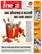 Indore Hindi ePaper, Indore Hindi Newspaper - InextLive