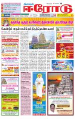 Erode-Coimbatore Supplement