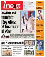 Kanpur Hindi ePaper, Kanpur Hindi Newspaper - InextLive