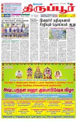 Tirupur-Coimbatore Supplement