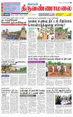 Tiruvannamalai-Vellore Supplement