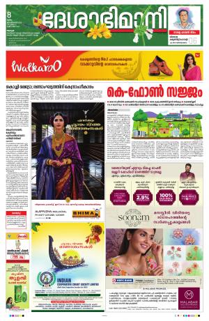 Alappuzha, 8th September 2022