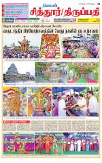 Chitoor-Vellore Supplement