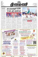 Dinamani - Tiruvallur