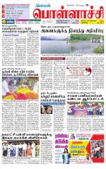 Pollachi-Coimbatore Supplement