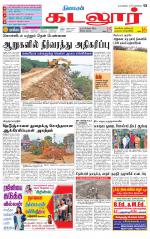 cuddalore supplement