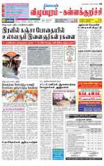 Villupuram Supplement