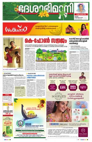 Malappuram, 8th September 2022