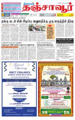 Thanjavur-Trichy Supplement