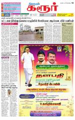 Karur-Trichy Supplement