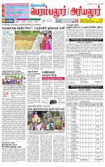 Perambalur-Trichy Supplement