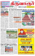 Thiruvarur-Trichy Supplement