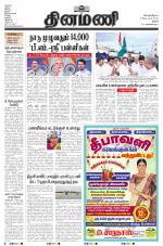 Dinamani - Tiruchy