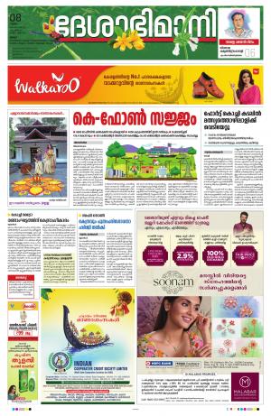 Thrissur, 8th Srptember  2022 