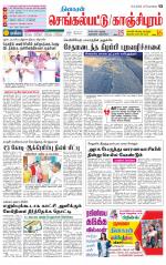 Kanchipuram-Chennai Supplement