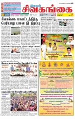 Sivagangai- Madurai Supplement