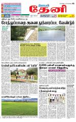 Theni-Madurai Supplement
