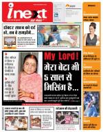 Patna Hindi ePaper, Patna Hindi Newspaper - InextLive