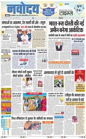 Navodaya Times Main 