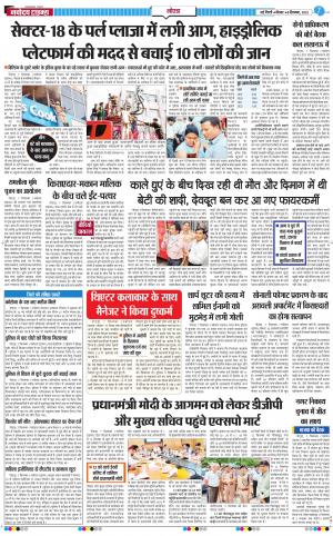 The Navodaya Times Noida