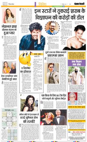 08-09-2022 PUNJAB KESARI Manoranjan 