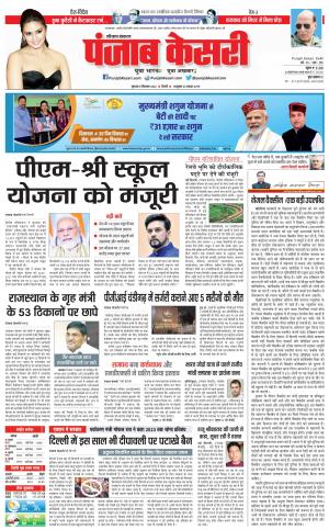08-09-2022 PUNJAB KESARI Karnal 