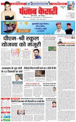Bahadurgarh - Punjab Kesari