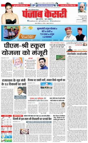 08-09-2022 PUNJAB KESARI Ghaziabad