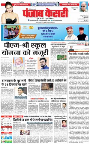 08-09-2022 PUNJAB KESARI Kaithal