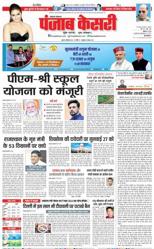 08-09-2022 PUNJAB KESARI Lucknow