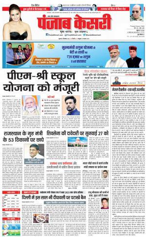 08-09-2022 PUNJAB KESARI Meerut